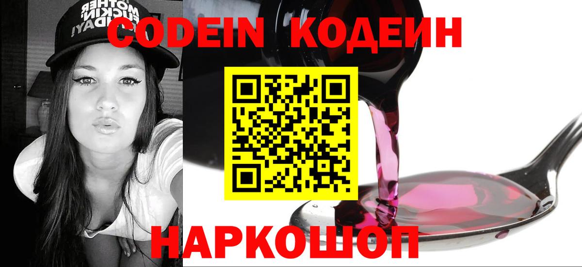 Codein Purple Drank Кемерово