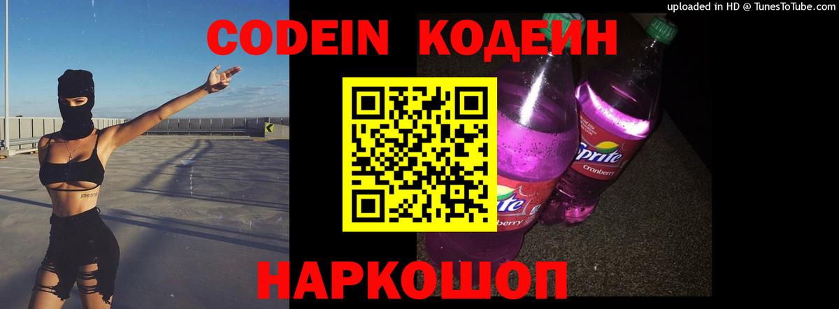 Кодеиновый сироп Lean напиток Lean (лин)  Кодеиновый сироп Lean Purple Drank  Кемерово  Вход с VPN 