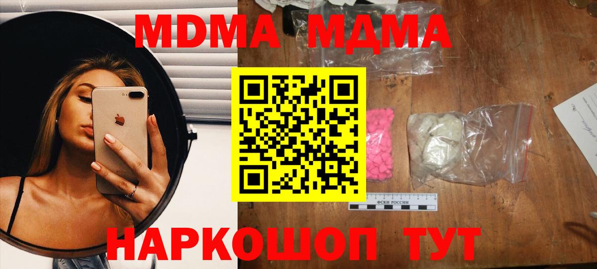 МДМА  MDMA кристаллы  Кемерово  Вход с VPN  МДМА crystal 