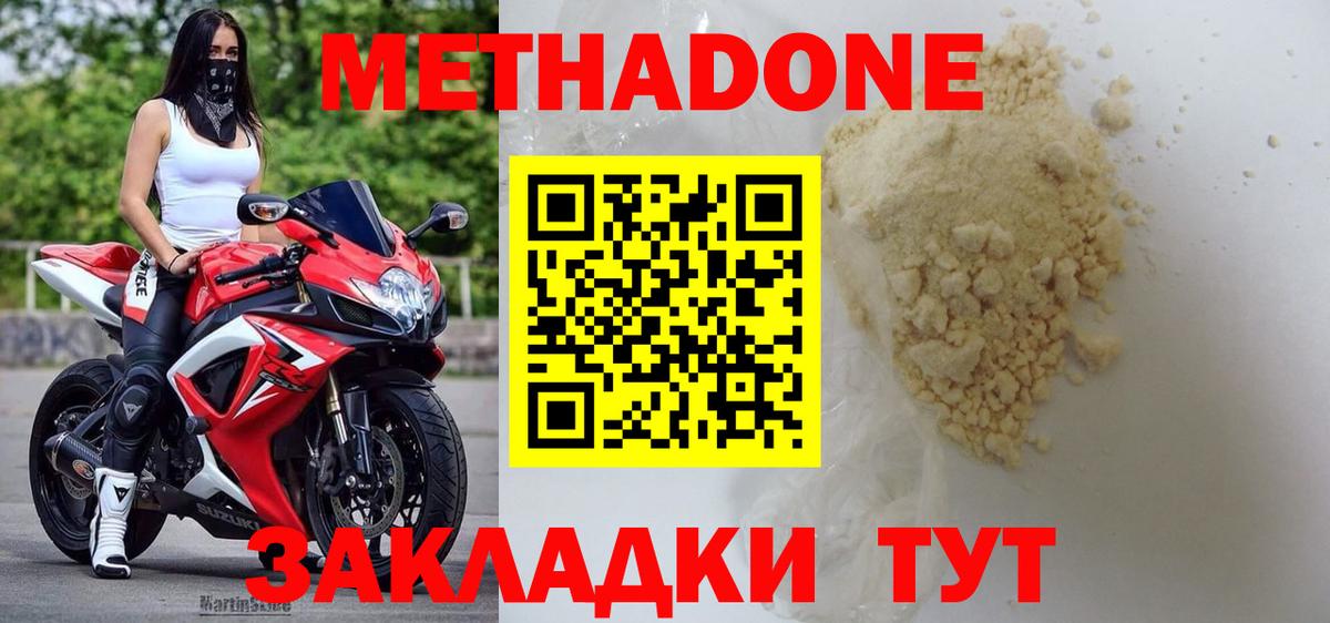 Метадон methadone Кемерово